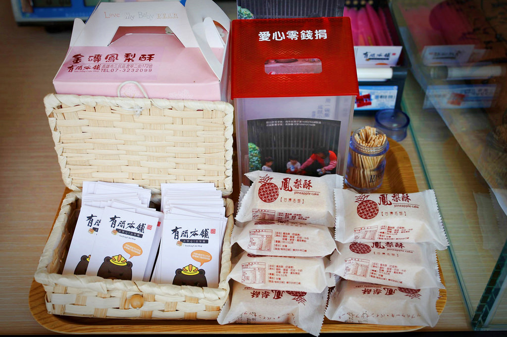 【高雄】有間本舖│真性情古早味蛋糕.桑尼瘦不了x短評 【高雄】有間本舖│真性情古早味蛋糕.桑尼瘦不了x短評