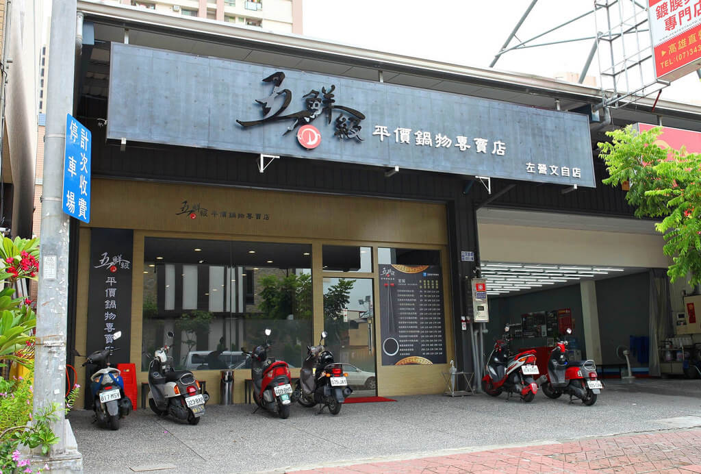【高雄】超划算吃肉鍋物店│五鮮級平價鍋物．桑尼瘦不了x短評