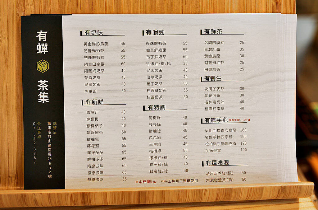 【高雄】有蟬茶集│愛地球茶飲店．桑尼瘦不了