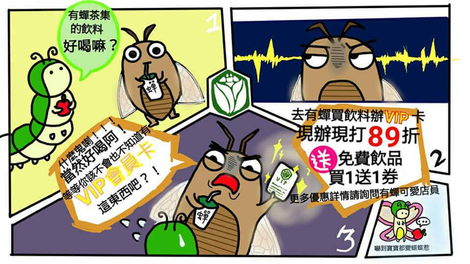 【高雄】有蟬茶集│愛地球茶飲店．桑尼瘦不了
