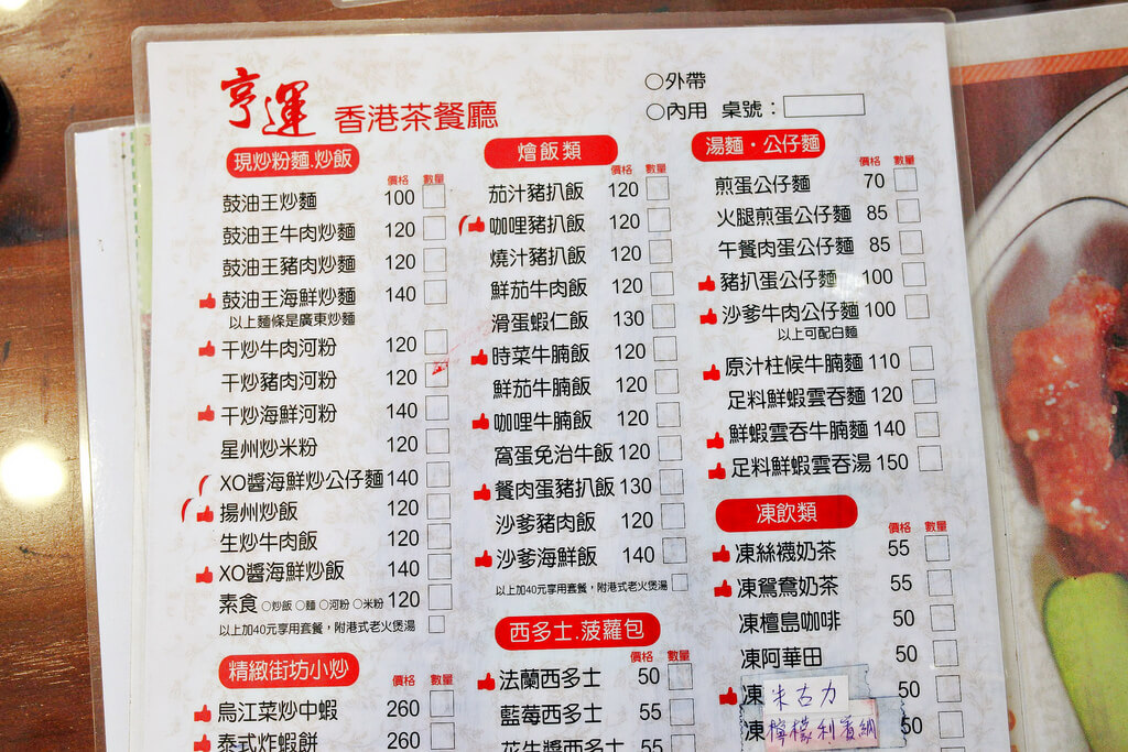 【高雄】亨運香港茶餐廳│港料絕佳選擇.桑尼瘦不了 【高雄】亨運香港茶餐廳│港料絕佳選擇.桑尼瘦不了