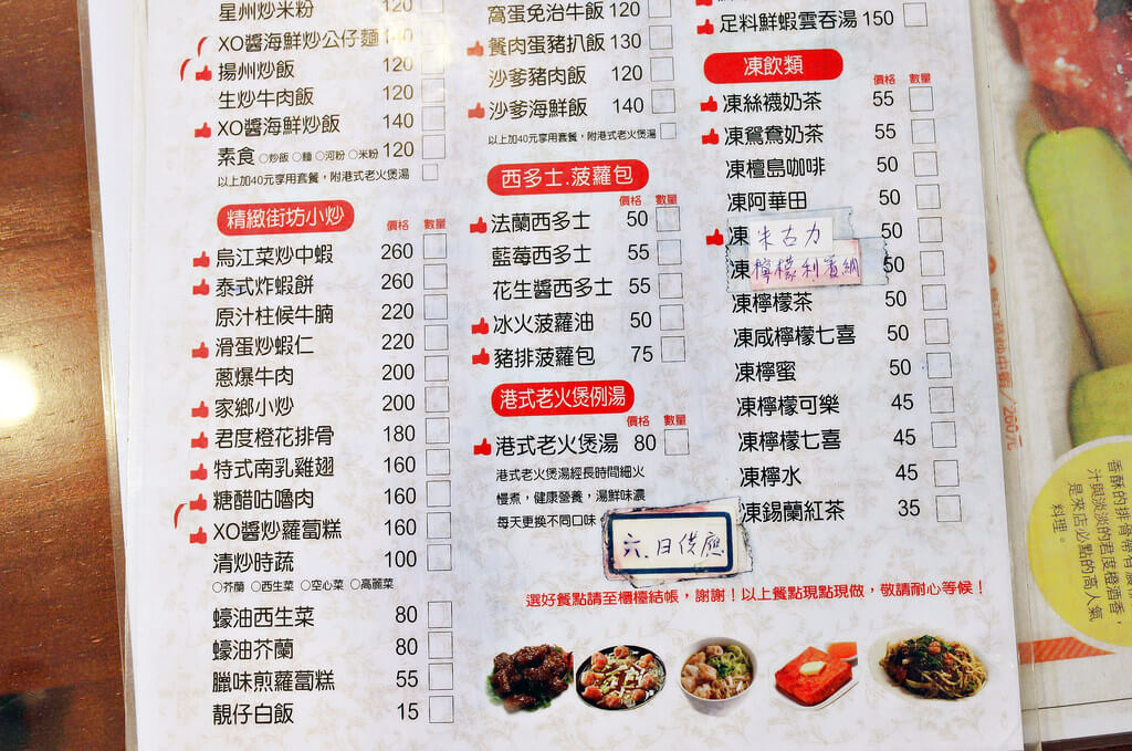 【高雄】亨運香港茶餐廳│港料絕佳選擇.桑尼瘦不了 【高雄】亨運香港茶餐廳│港料絕佳選擇.桑尼瘦不了