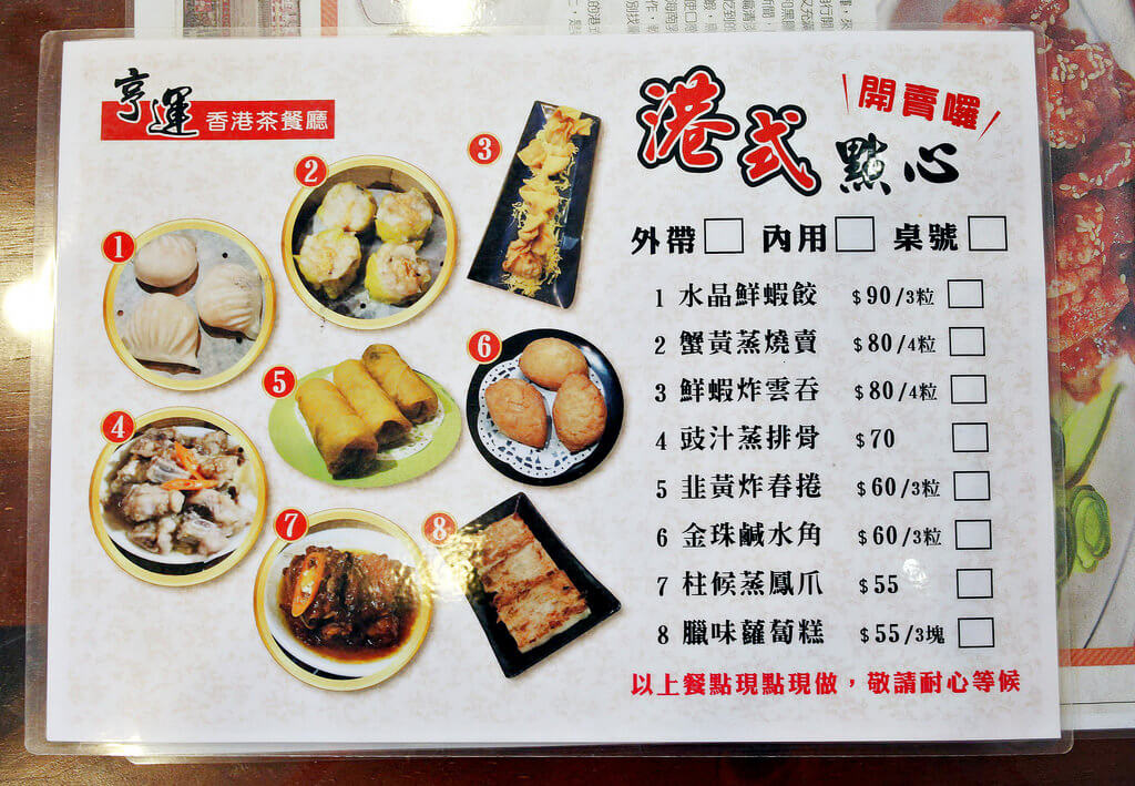 【高雄】亨運香港茶餐廳│港料絕佳選擇.桑尼瘦不了 【高雄】亨運香港茶餐廳│港料絕佳選擇.桑尼瘦不了