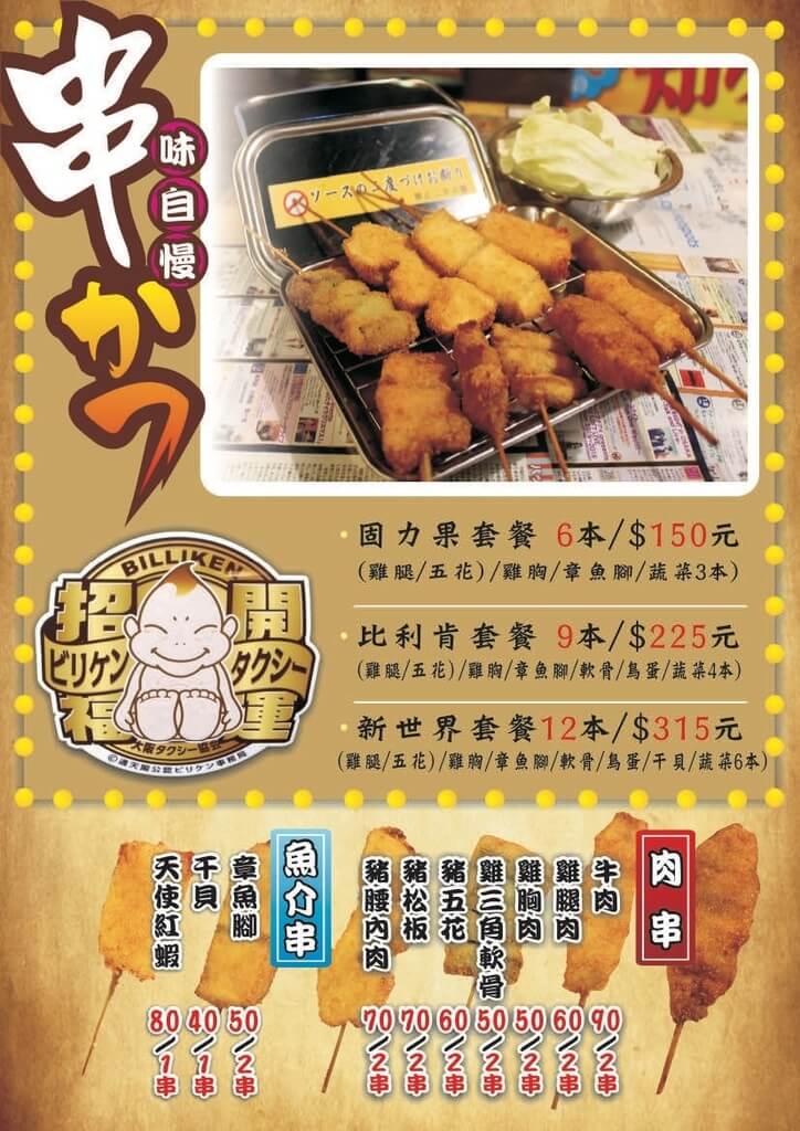 Oct 02 Sun 2016 【高雄】新世界日式串炸屋│深夜大阪小吃.桑尼瘦不了 Oct 02 Sun 2016 【高雄】新世界日式串炸屋│深夜大阪小吃.桑尼瘦不了