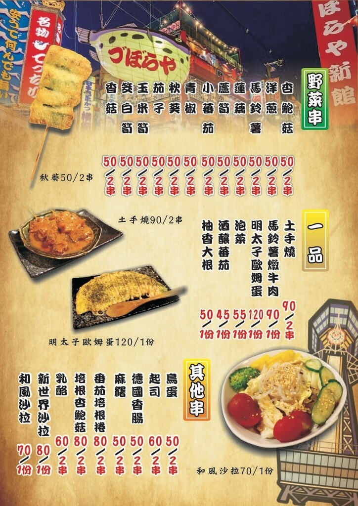 Oct 02 Sun 2016 【高雄】新世界日式串炸屋│深夜大阪小吃.桑尼瘦不了 Oct 02 Sun 2016 【高雄】新世界日式串炸屋│深夜大阪小吃.桑尼瘦不了