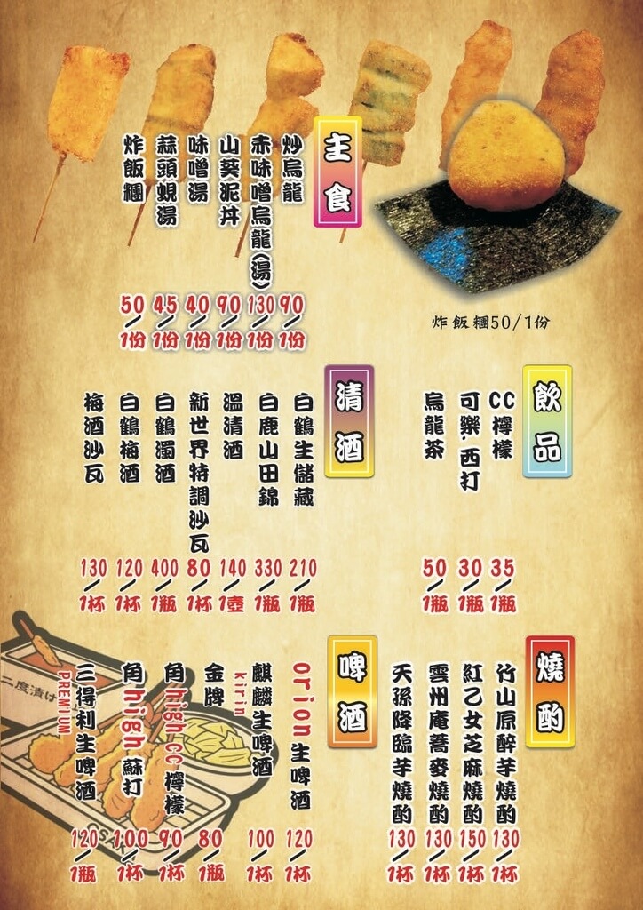 Oct 02 Sun 2016 【高雄】新世界日式串炸屋│深夜大阪小吃.桑尼瘦不了 Oct 02 Sun 2016 【高雄】新世界日式串炸屋│深夜大阪小吃.桑尼瘦不了