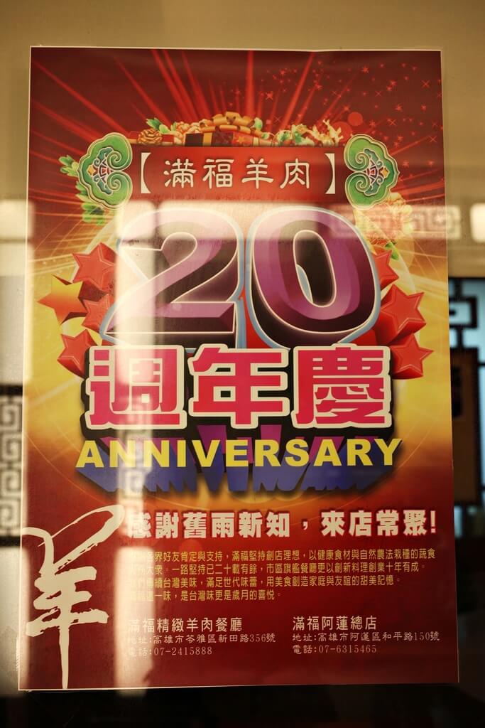 【高雄】滿福羊肉爐│來自阿蓮的土產神美味.桑尼瘦不了 【高雄】滿福羊肉爐│來自阿蓮的土產神美味.桑尼瘦不了