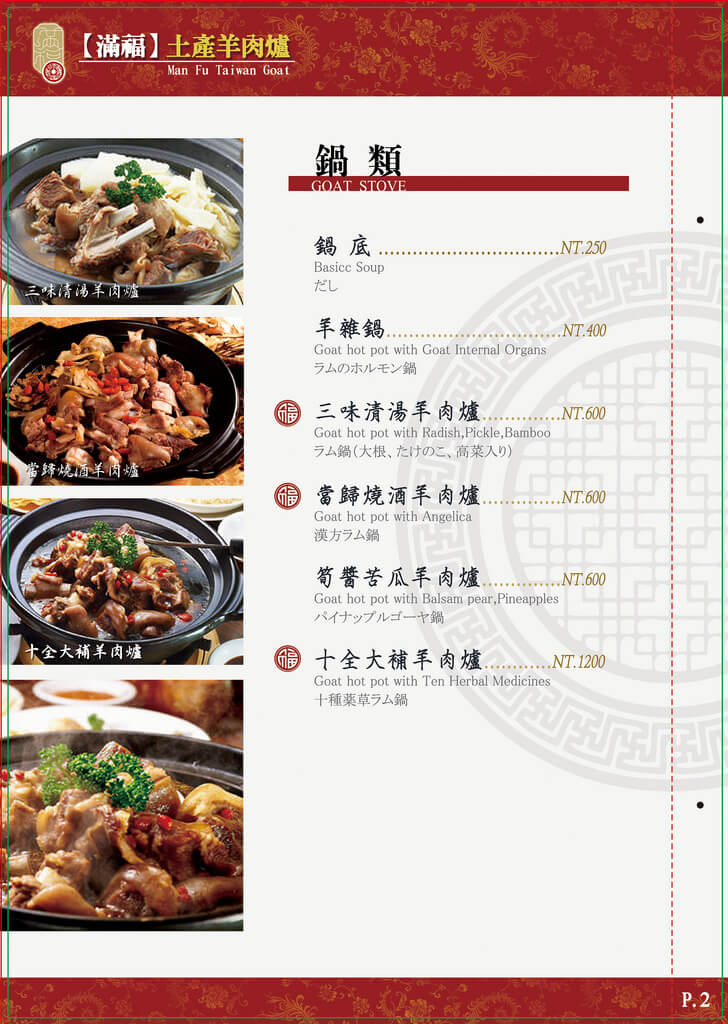【高雄】滿福羊肉爐│來自阿蓮的土產神美味.桑尼瘦不了 【高雄】滿福羊肉爐│來自阿蓮的土產神美味.桑尼瘦不了