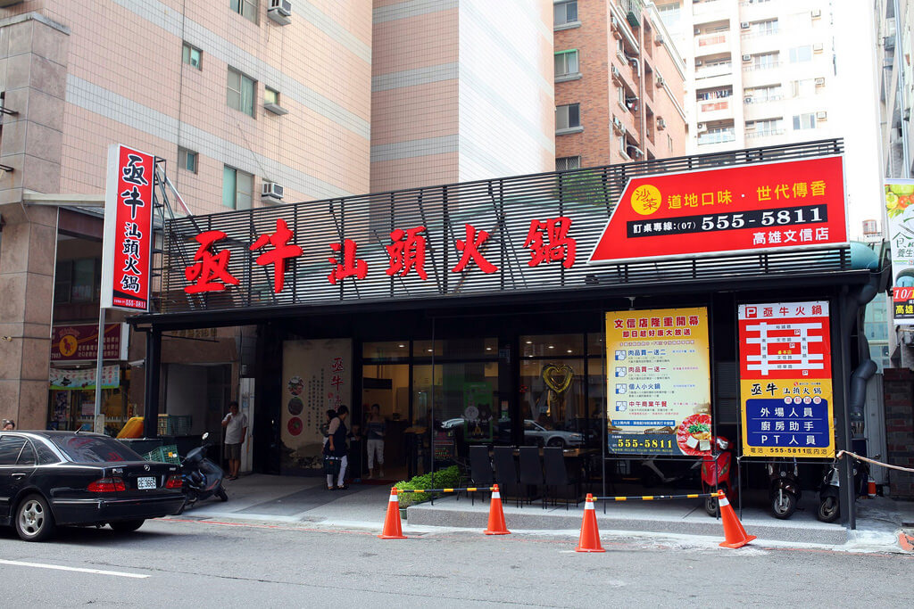 【高雄】亟牛汕頭火鍋│高CP值個人汕頭鍋.桑尼瘦不了 【高雄】亟牛汕頭火鍋│高CP值個人汕頭鍋.桑尼瘦不了