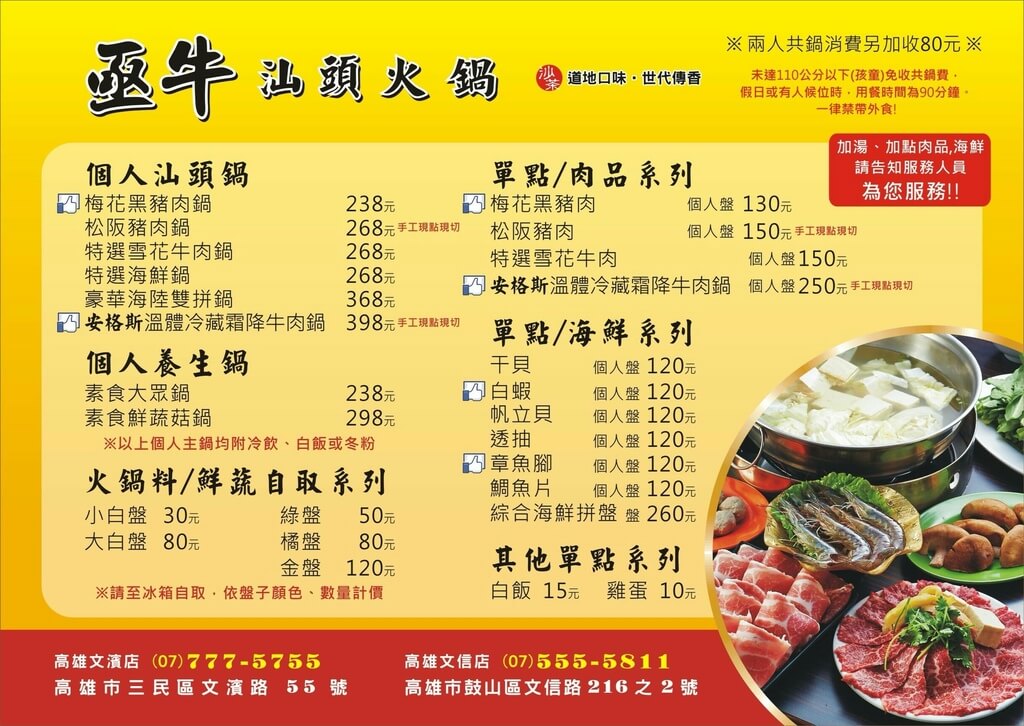 【高雄】亟牛汕頭火鍋│高CP值個人汕頭鍋.桑尼瘦不了 【高雄】亟牛汕頭火鍋│高CP值個人汕頭鍋.桑尼瘦不了