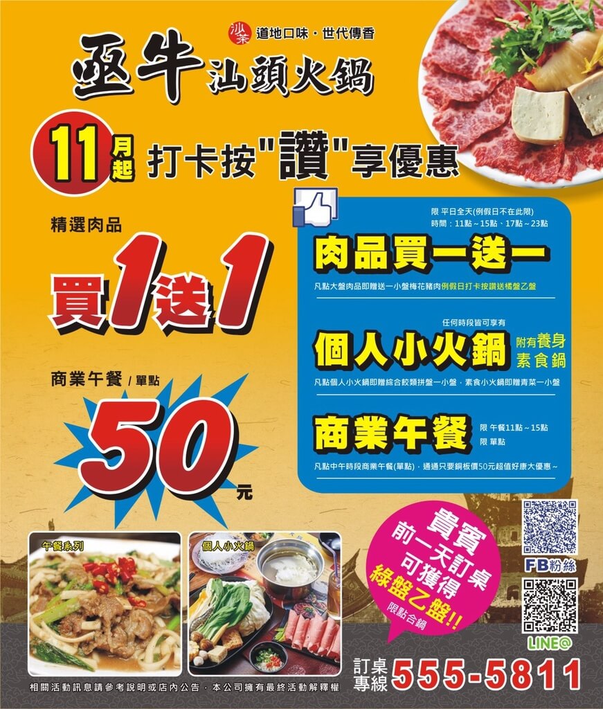【高雄】亟牛汕頭火鍋│高CP值個人汕頭鍋.桑尼瘦不了 【高雄】亟牛汕頭火鍋│高CP值個人汕頭鍋.桑尼瘦不了