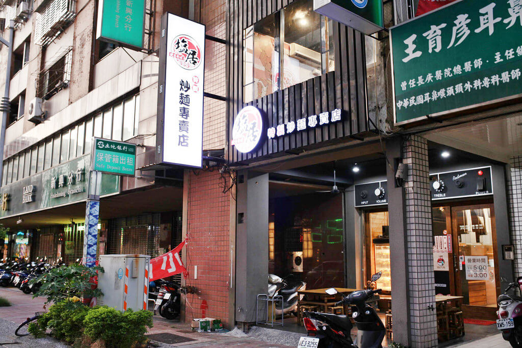 【高雄】塩居特製炒麵專賣店│自由配炒泡麵.桑尼瘦不了 【高雄】塩居特製炒麵專賣店│自由配炒泡麵.桑尼瘦不了