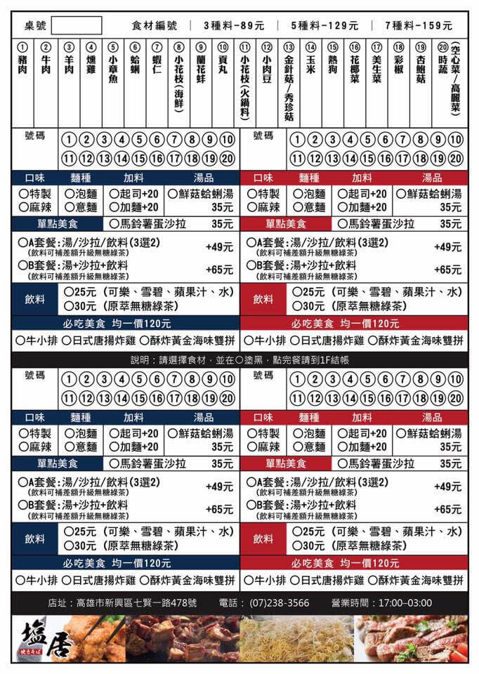 【高雄】塩居特製炒麵專賣店│自由配炒泡麵.桑尼瘦不了 【高雄】塩居特製炒麵專賣店│自由配炒泡麵.桑尼瘦不了