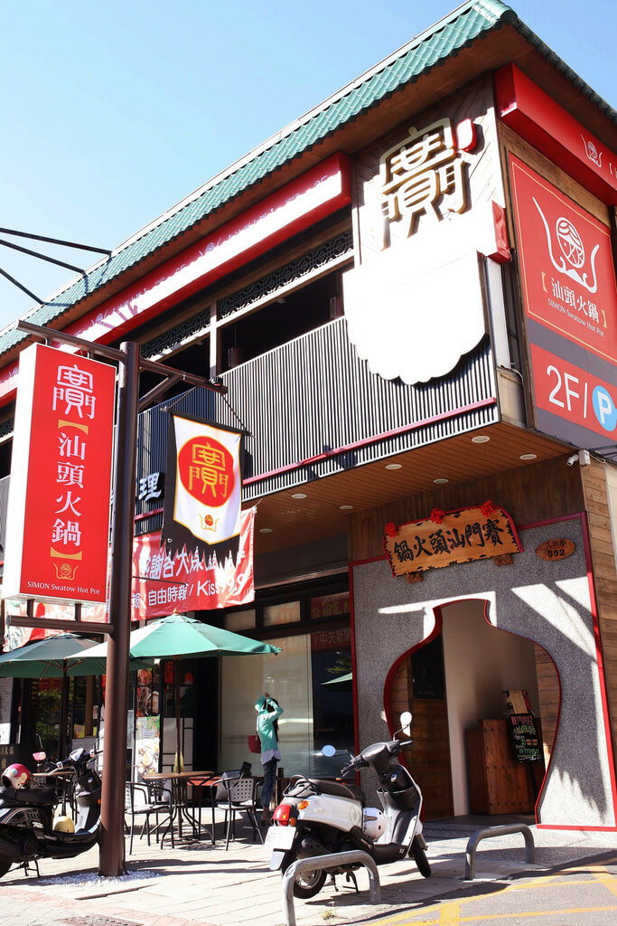 【高雄】賽門汕頭火鍋│發飆推薦秘傳霜降牛肉麵.桑尼瘦不了 【高雄】賽門汕頭火鍋│發飆推薦秘傳霜降牛肉麵.桑尼瘦不了