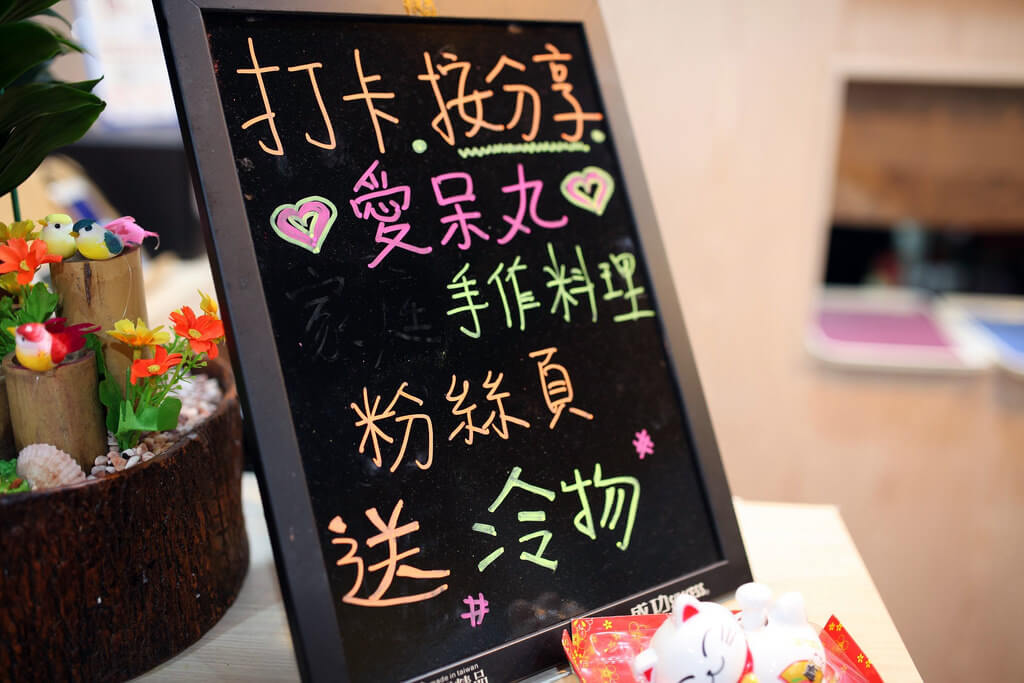 【高雄】愛呆丸手作料理│超平價日式小店．桑尼瘦不了