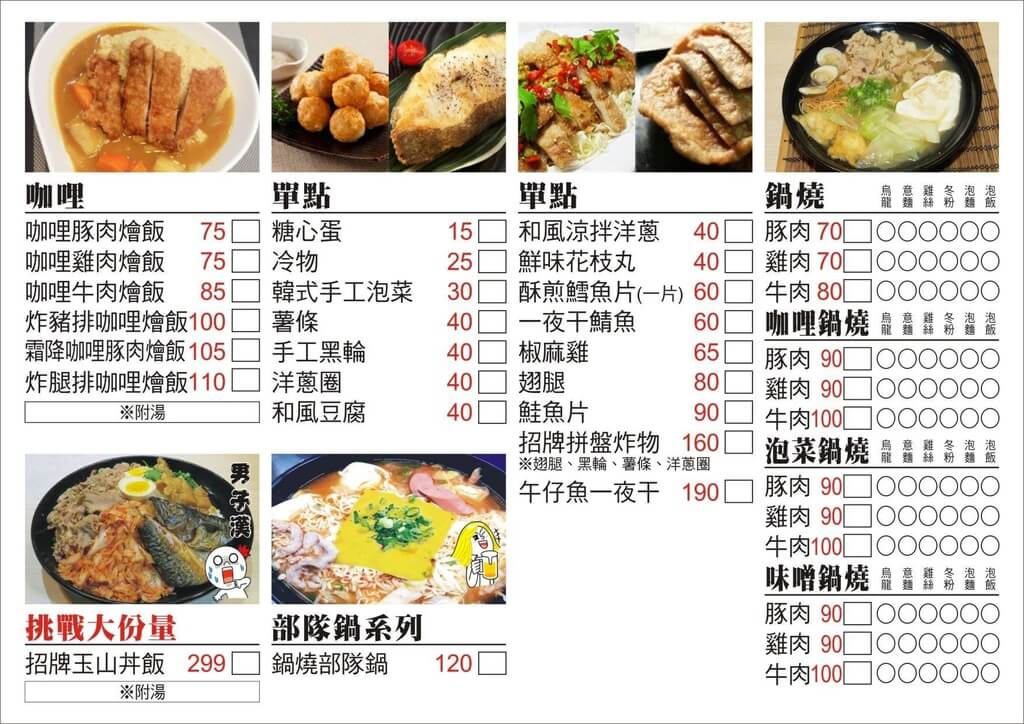 【高雄】愛呆丸手作料理│超平價日式小店．桑尼瘦不了