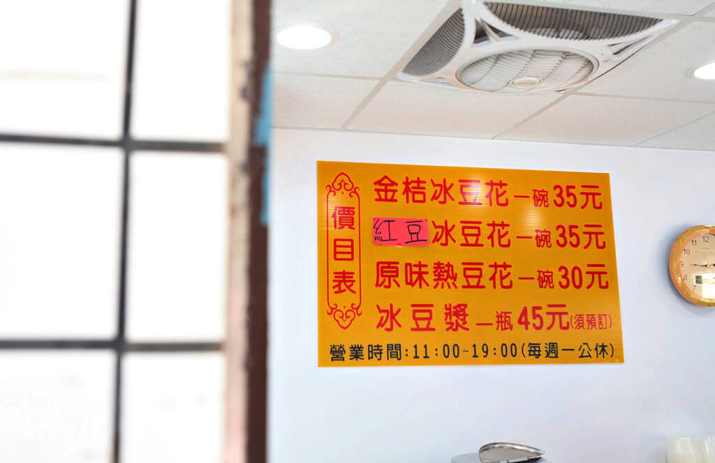 Wed 2016 【高雄】鹽埕吳家金桔豆花│冰的熱的都好吃.桑尼瘦不了 Wed 2016 【高雄】鹽埕吳家金桔豆花│冰的熱的都好吃.桑尼瘦不了
