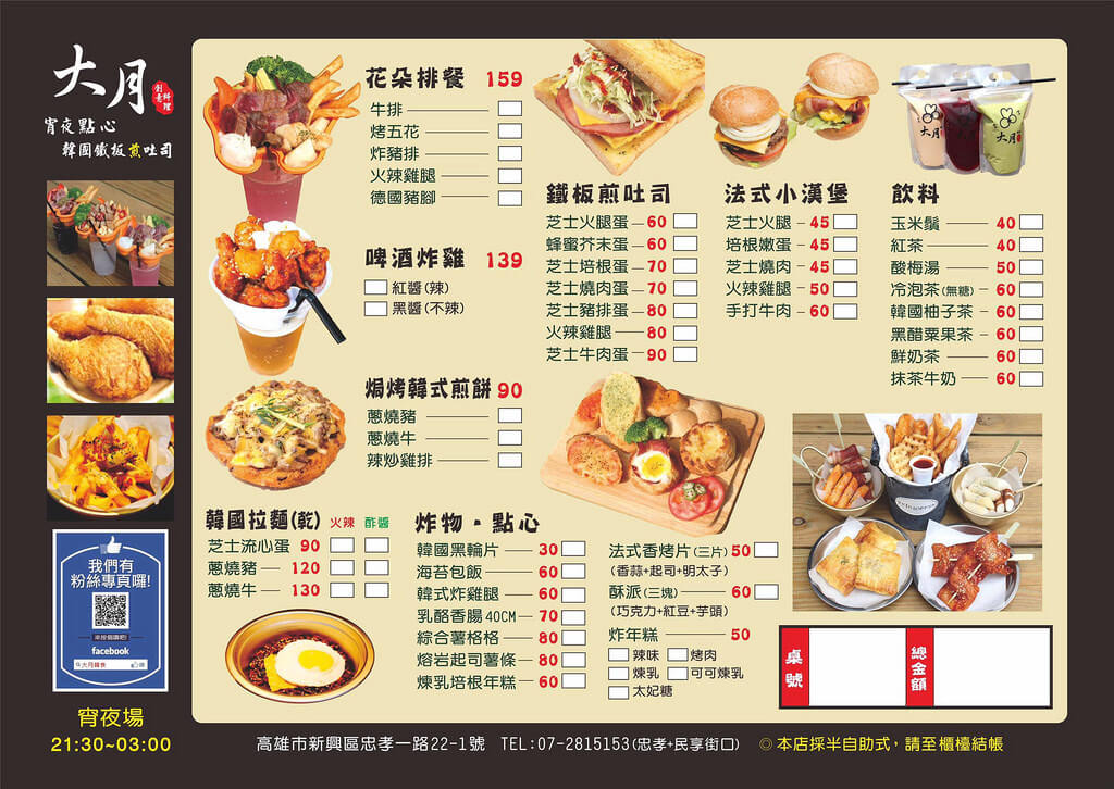 【高雄】大月韓式創意料理│韓國最流行花朵杯啤酒炸雞.桑尼瘦不了 【高雄】大月韓式創意料理│韓國最流行花朵杯啤酒炸雞.桑尼瘦不了