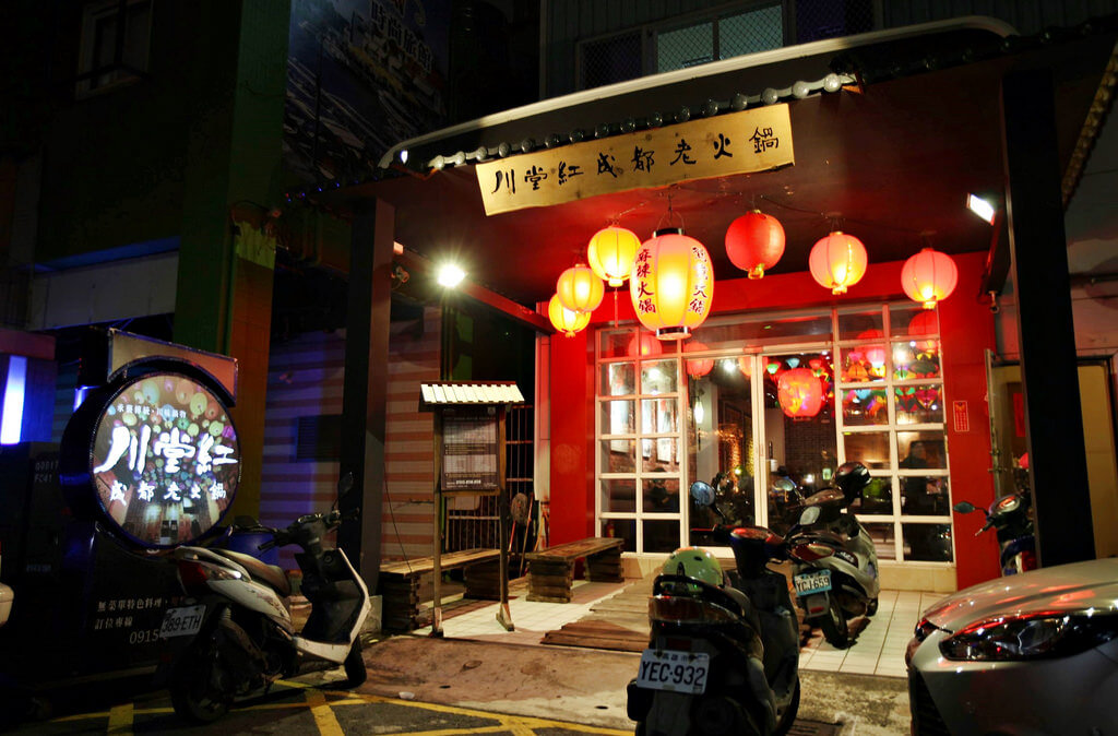 【高雄】川堂紅成都麻辣火鍋專賣店│高CP值預約制麻辣火鍋．桑尼瘦不了