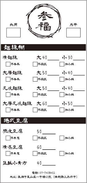 【高雄】參福麵線‧豆腐│暗藏市場叉燒麵線糊.桑尼瘦不了 【高雄】參福麵線‧豆腐│暗藏市場叉燒麵線糊.桑尼瘦不了