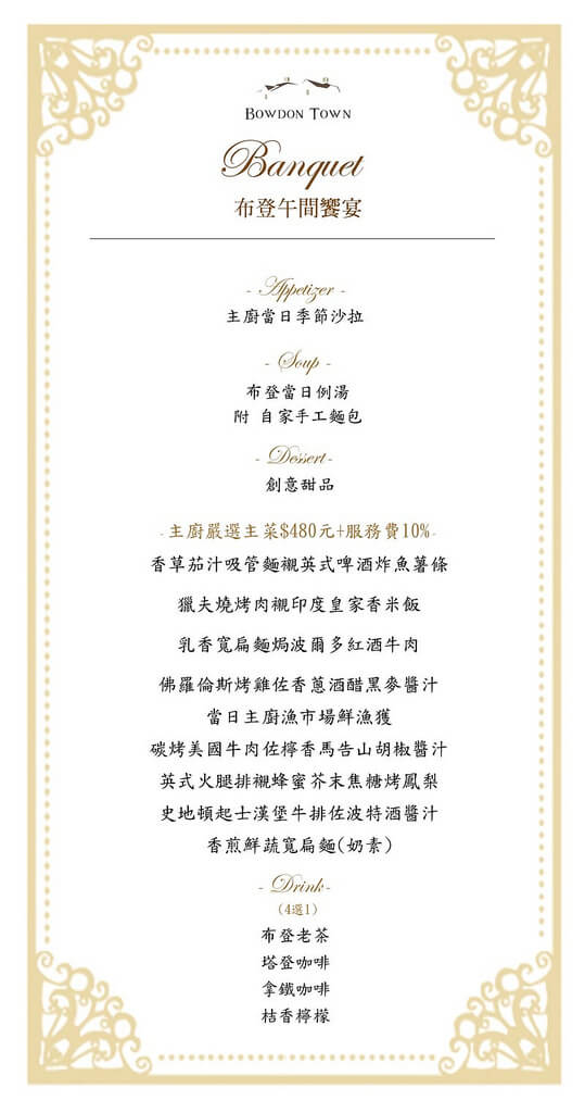 【高雄】布登小鎮英式料理│花園裡的質樸英國午宴.桑尼瘦不了 【高雄】布登小鎮英式料理│花園裡的質樸英國午宴.桑尼瘦不了