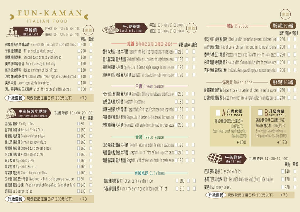 【高雄】Fun卡曼異國食坊│仁武慢活輕食異國餐廳.桑尼瘦不了 【高雄】Fun卡曼異國食坊│仁武慢活輕食異國餐廳.桑尼瘦不了