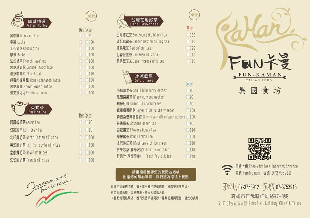 【高雄】Fun卡曼異國食坊│仁武慢活輕食異國餐廳.桑尼瘦不了 【高雄】Fun卡曼異國食坊│仁武慢活輕食異國餐廳.桑尼瘦不了