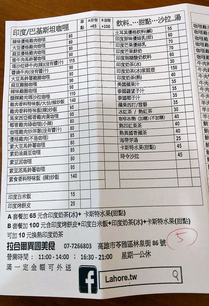 【高雄】拉合爾印度巴基斯菜│巴拉巴巴巴．桑尼瘦不了