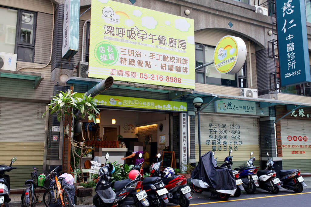 【嘉義】深呼吸早午餐‧廚房│一口上癮脆皮薯泥蛋餅.桑尼瘦不了 【嘉義】深呼吸早午餐‧廚房│一口上癮脆皮薯泥蛋餅.桑尼瘦不了