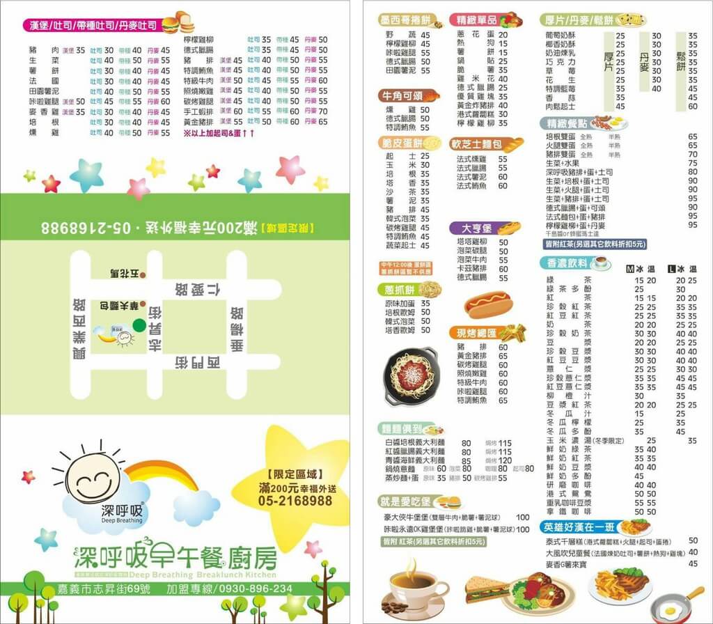 【嘉義】深呼吸早午餐‧廚房│一口上癮脆皮薯泥蛋餅.桑尼瘦不了 【嘉義】深呼吸早午餐‧廚房│一口上癮脆皮薯泥蛋餅.桑尼瘦不了
