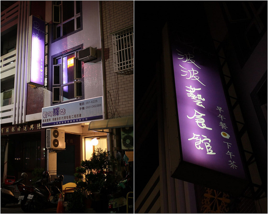 【高雄】迪波波藝食館│40年甘蔗燻肉過癮吃.桑尼瘦不了 【高雄】迪波波藝食館│40年甘蔗燻肉過癮吃.桑尼瘦不了
