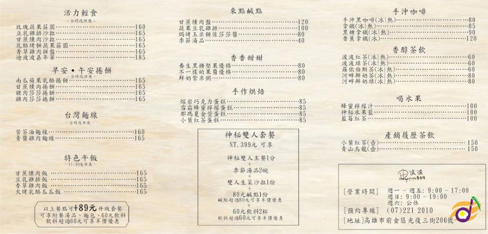 【高雄】迪波波藝食館│40年甘蔗燻肉過癮吃.桑尼瘦不了 【高雄】迪波波藝食館│40年甘蔗燻肉過癮吃.桑尼瘦不了
