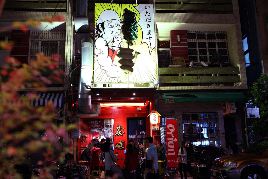 【高雄】炭樵日式串燒居酒屋│有點邪惡日式串燒.桑尼瘦不了 【高雄】炭樵日式串燒居酒屋│有點邪惡日式串燒.桑尼瘦不了