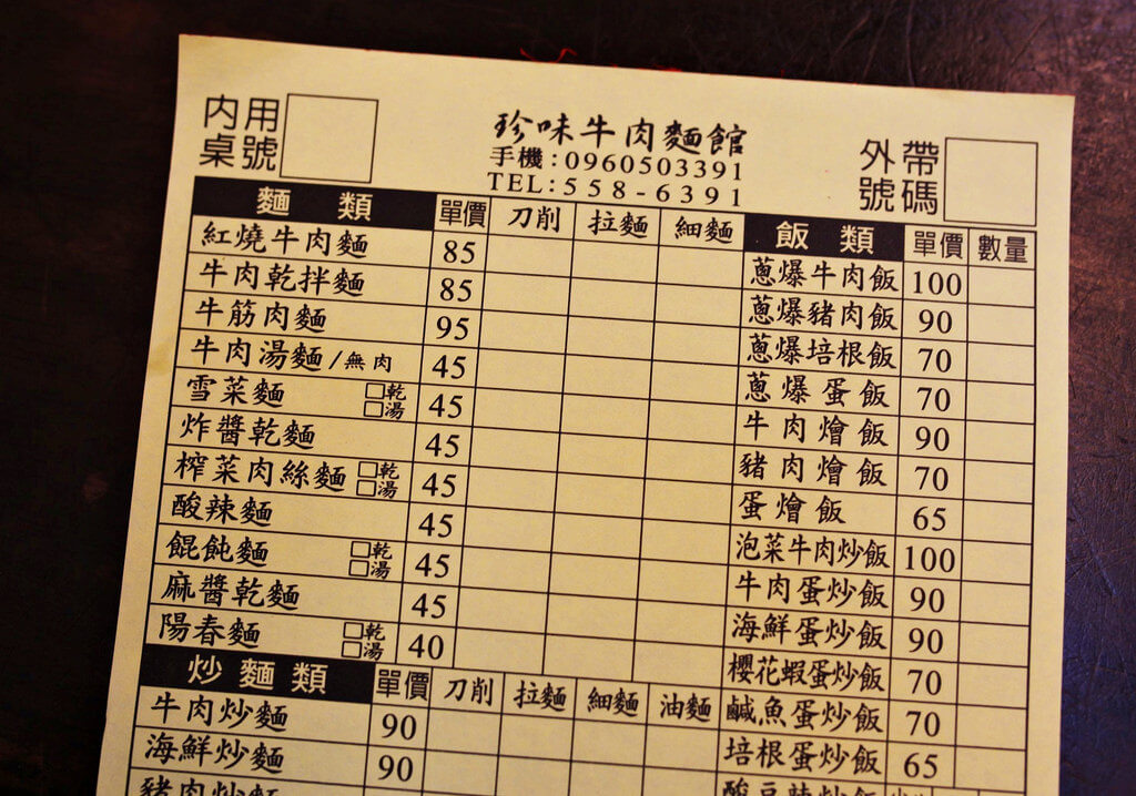【高雄】珍味牛肉麵館│舉世無雙酸豆辣炒飯.桑尼瘦不了 【高雄】珍味牛肉麵館│舉世無雙酸豆辣炒飯.桑尼瘦不了