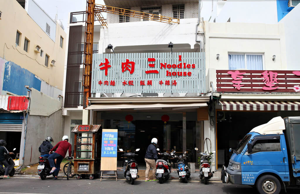 【墾丁】牛肉三│原住民手作牛肉麵.桑尼瘦不了 【墾丁】牛肉三│原住民手作牛肉麵.桑尼瘦不了