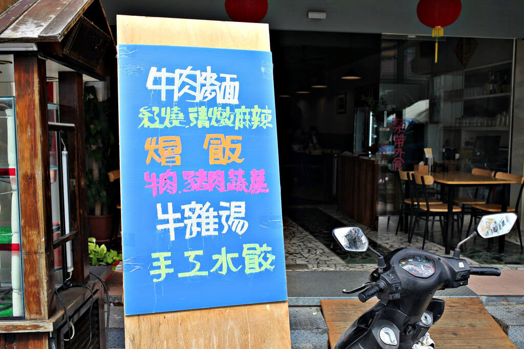 【墾丁】牛肉三│原住民手作牛肉麵.桑尼瘦不了 【墾丁】牛肉三│原住民手作牛肉麵.桑尼瘦不了