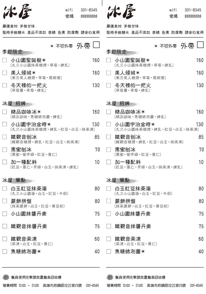 【高雄】冰屋│刨冰界的白雪公主．桑尼瘦不了