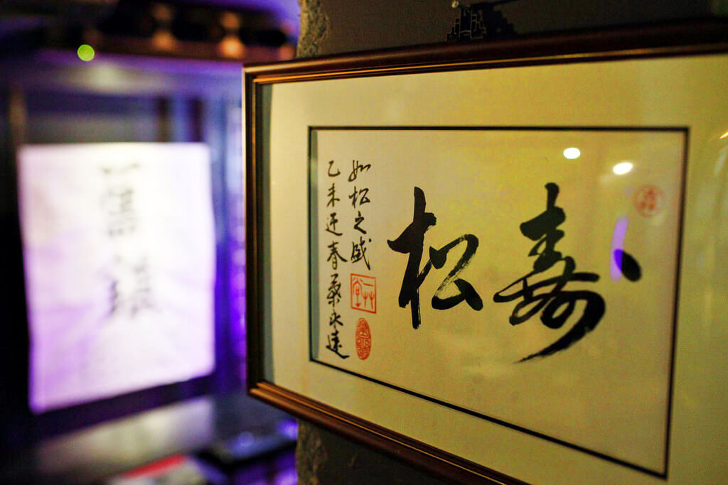 【高雄】舊鎮餐酒館│中西合併│雍正烏梅龍舌蘭調酒│椒麻水煮魚義大利麵．桑尼瘦不了