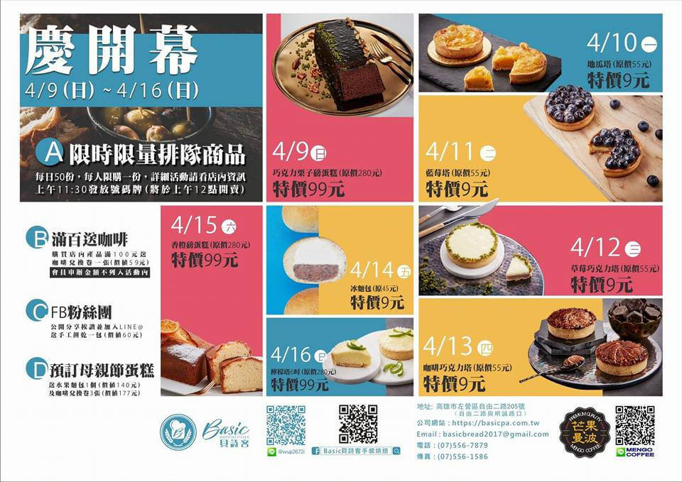 【高雄】貝詩客Basic手感烘焙│有靈魂有生命的手感麵包．桑尼瘦不了