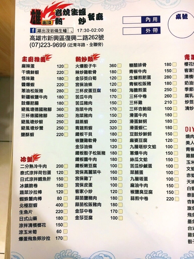 【高雄】雄出沒岩燒生蠔│男人歌整晚唱不停．桑尼瘦不了