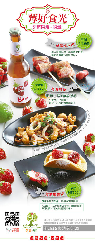 【高雄】hot 7高雄漢神巨蛋店│鐵板草莓料理│自釀草莓啤酒．桑尼瘦不了