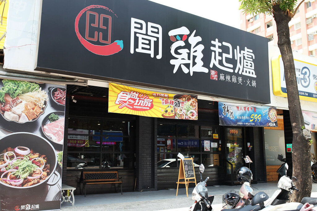 【高雄】聞雞起爐港式麻辣雞煲火鍋│一次上癮港式炸鱔魚皮+炸響鈴│港式辣香乾鍋炒雞．桑尼瘦不了
