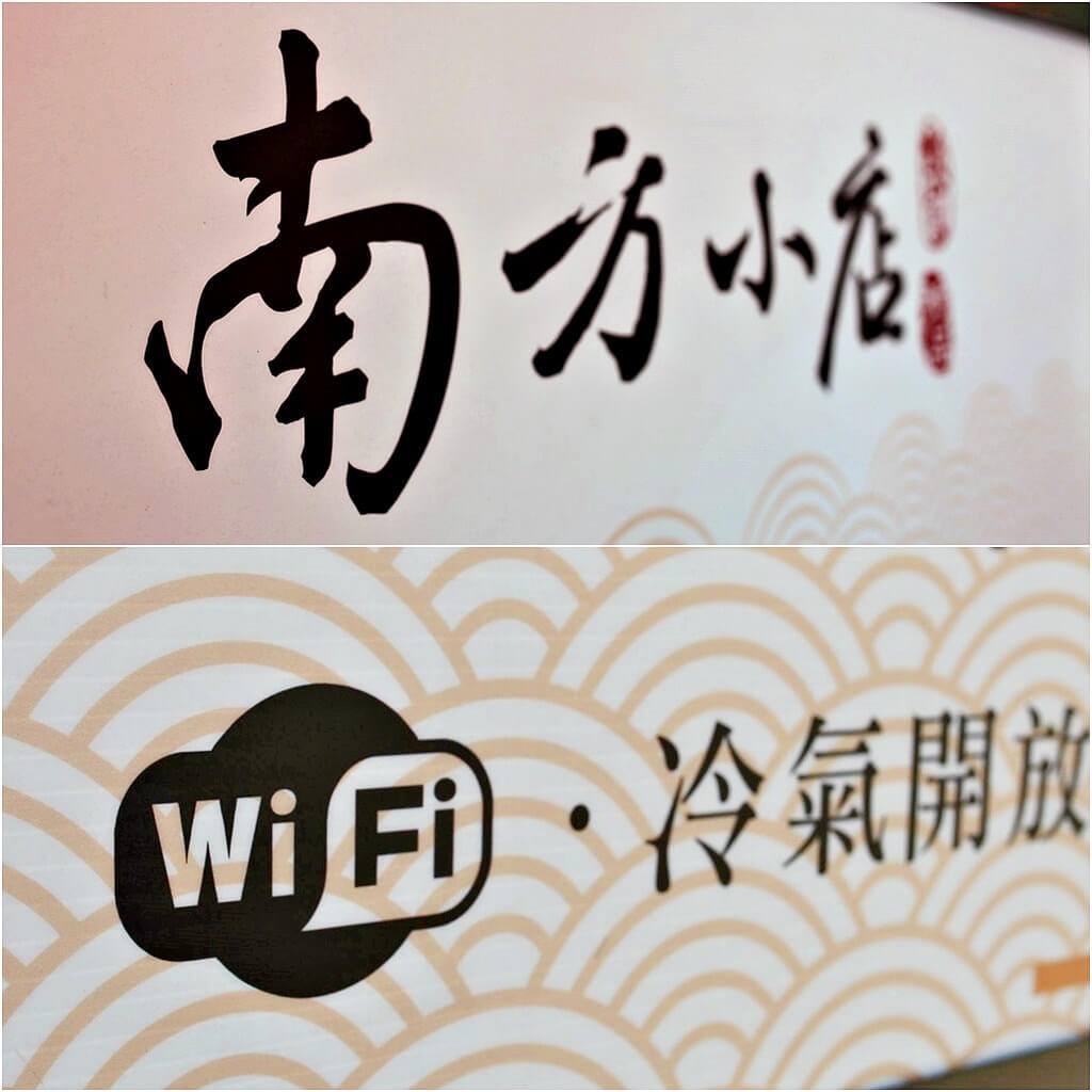 【高雄】南方小店│熱情大姊的豐盛海產熱粥│傳統廟會飯湯．桑尼瘦不了