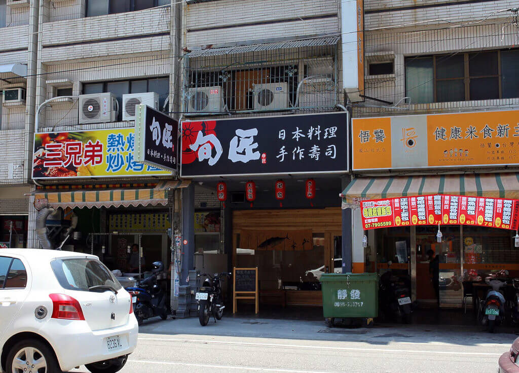 【高雄】旬匠日本料理│年輕師傅的執著│鳳山低調日本料理.桑尼瘦不了 【高雄】旬匠日本料理│年輕師傅的執著│鳳山低調日本料理.桑尼瘦不了
