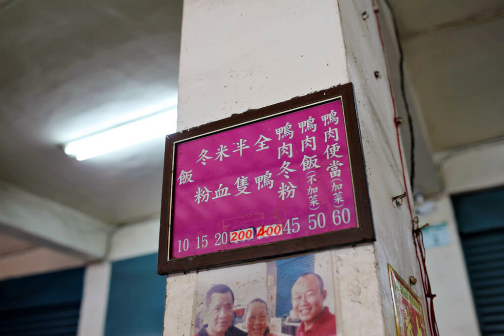 【高雄】詹記鴨肉飯│林園市場老牌鴨肉飯│一碗$10元吃翻天.桑尼瘦不了 【高雄】詹記鴨肉飯│林園市場老牌鴨肉飯│一碗$10元吃翻天.桑尼瘦不了