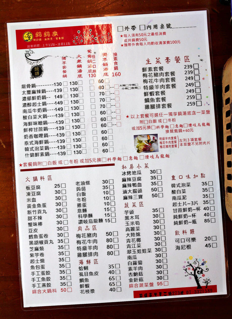 【高雄】太璽鍋鍋樂│特濃郁鮮奶鍋起司三吃.桑尼瘦不了 【高雄】太璽鍋鍋樂│特濃郁鮮奶鍋起司三吃.桑尼瘦不了
