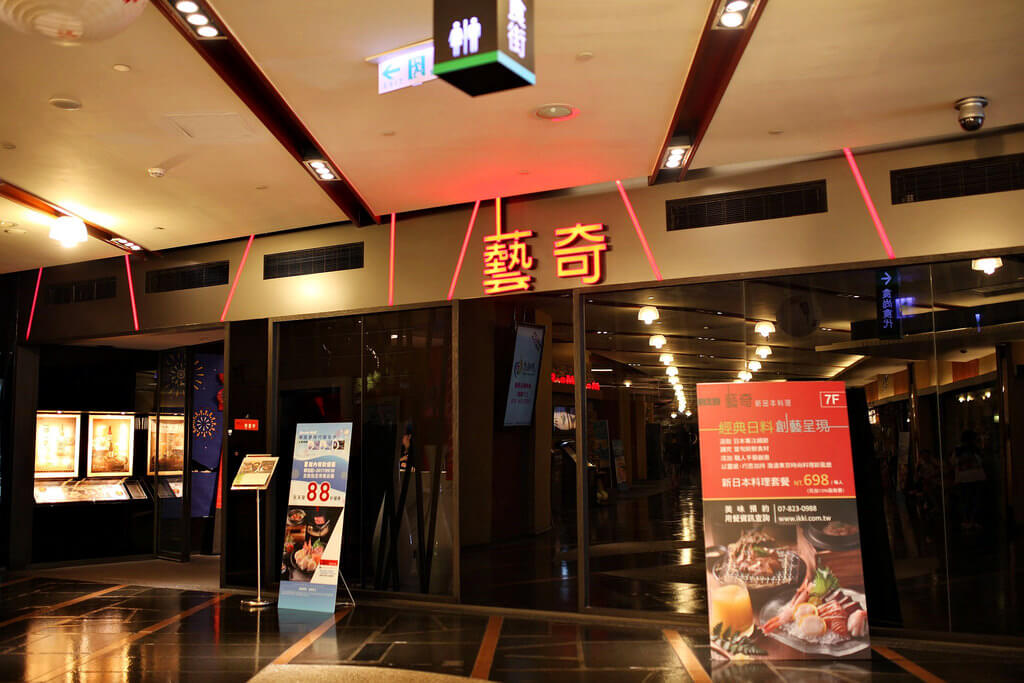 【高雄】ikki藝奇新日本料理│夏季創意日本料理│宇治抹茶祭.桑尼瘦不了 【高雄】ikki藝奇新日本料理│夏季創意日本料理│宇治抹茶祭.桑尼瘦不了
