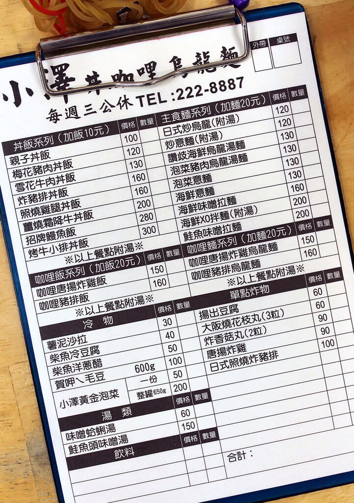 【高雄】小澤丼咖哩烏龍麵│鄰家大媽系日本料理│高CP值鮭魚頭味噌湯.桑尼瘦不了 【高雄】小澤丼咖哩烏龍麵│鄰家大媽系日本料理│高CP值鮭魚頭味噌湯.桑尼瘦不了