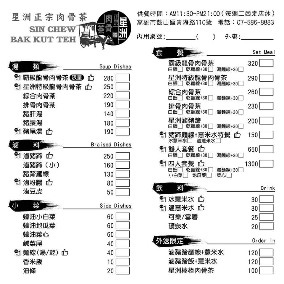 【高雄】星洲正宗肉骨茶│霸王龍等級巨型肉骨│新加坡式肉骨茶.桑尼瘦不了 【高雄】星洲正宗肉骨茶│霸王龍等級巨型肉骨│新加坡式肉骨茶.桑尼瘦不了