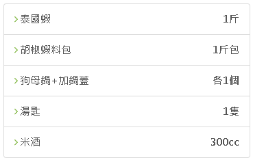 食譜【香Q嗆辣胡椒蝦】，香,Q,嗆辣！-胡椒蝦